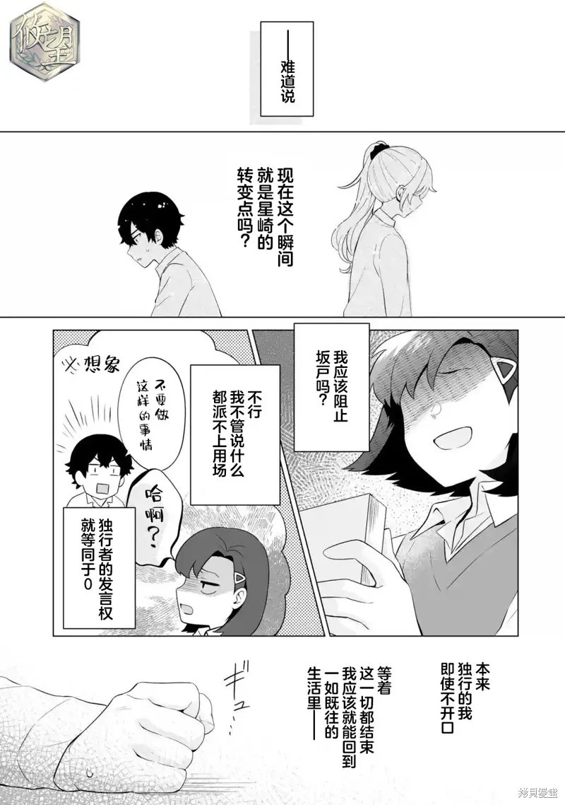 求你別來管我了,第7.3話,第5张