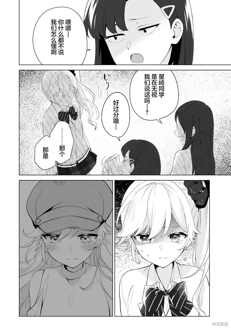 求你別來管我了,第7.3話,第6张