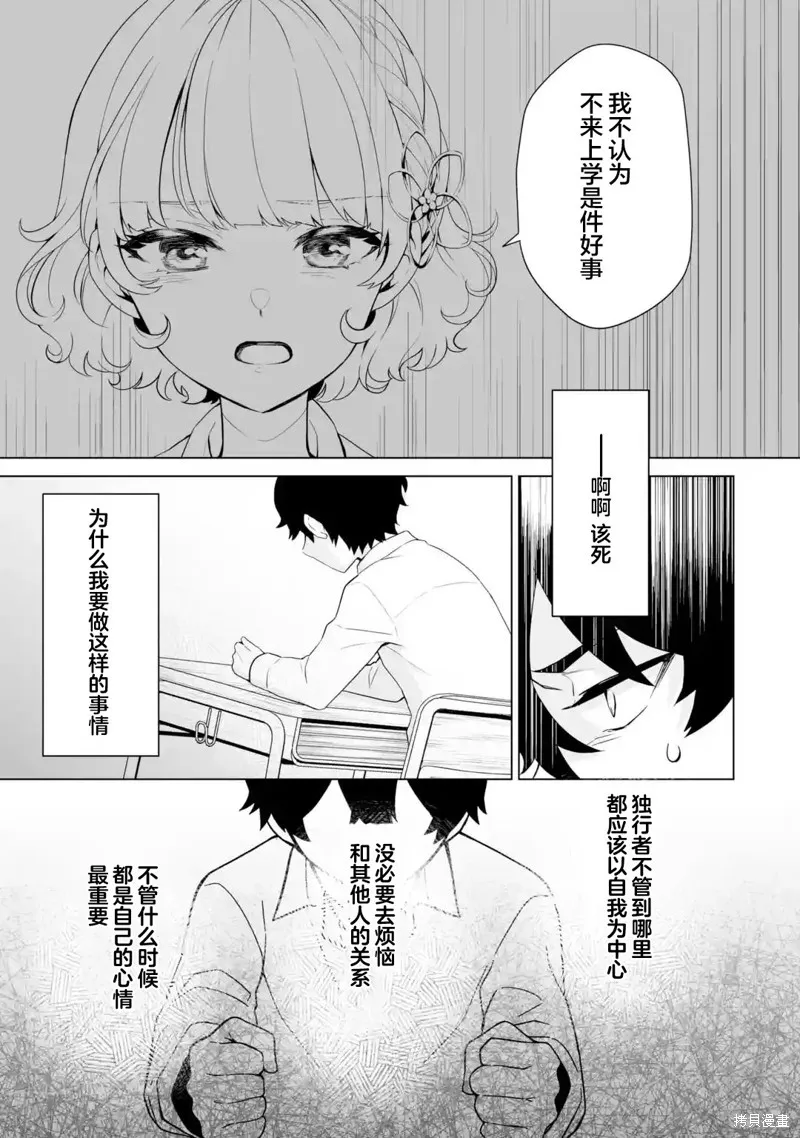 求你別來管我了,第7.3話,第7张
