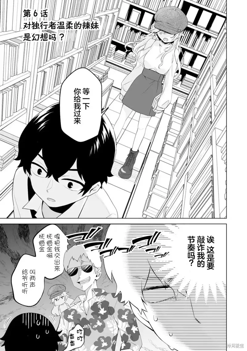 求你別來管我了,第6.1話,第1张