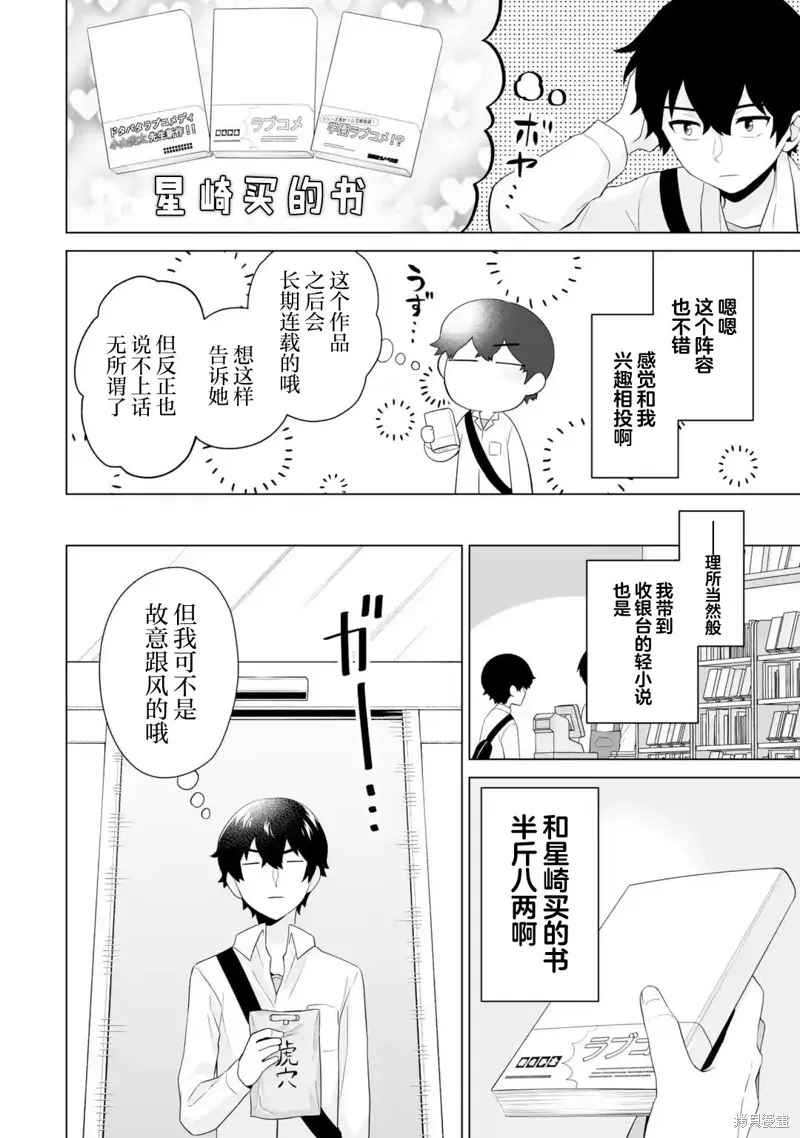 求你別來管我了,第6.1話,第10张