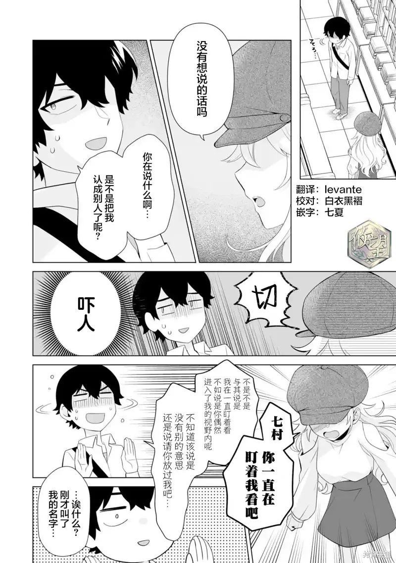 求你別來管我了,第6.1話,第2张
