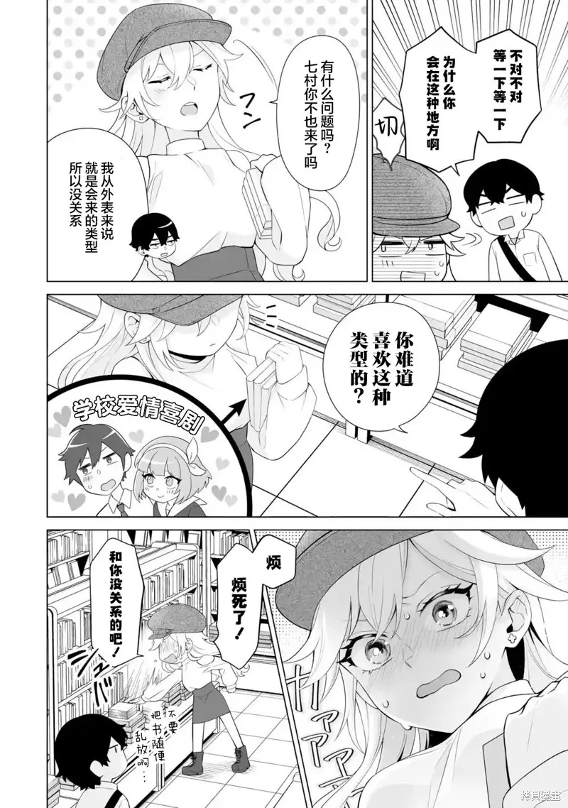 求你別來管我了,第6.1話,第4张