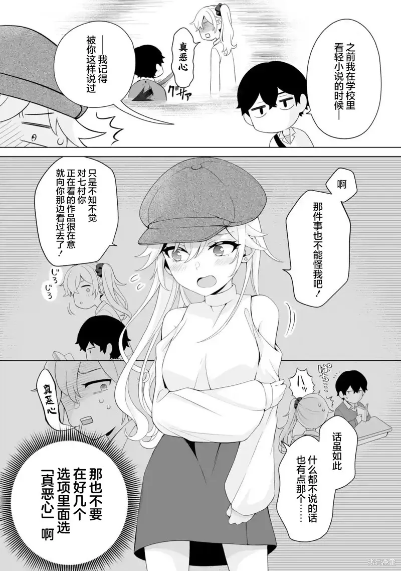 求你別來管我了,第6.1話,第5张