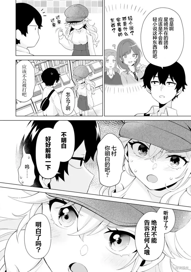 求你別來管我了,第6.1話,第6张