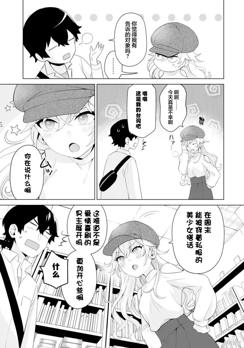 求你別來管我了,第6.1話,第7张