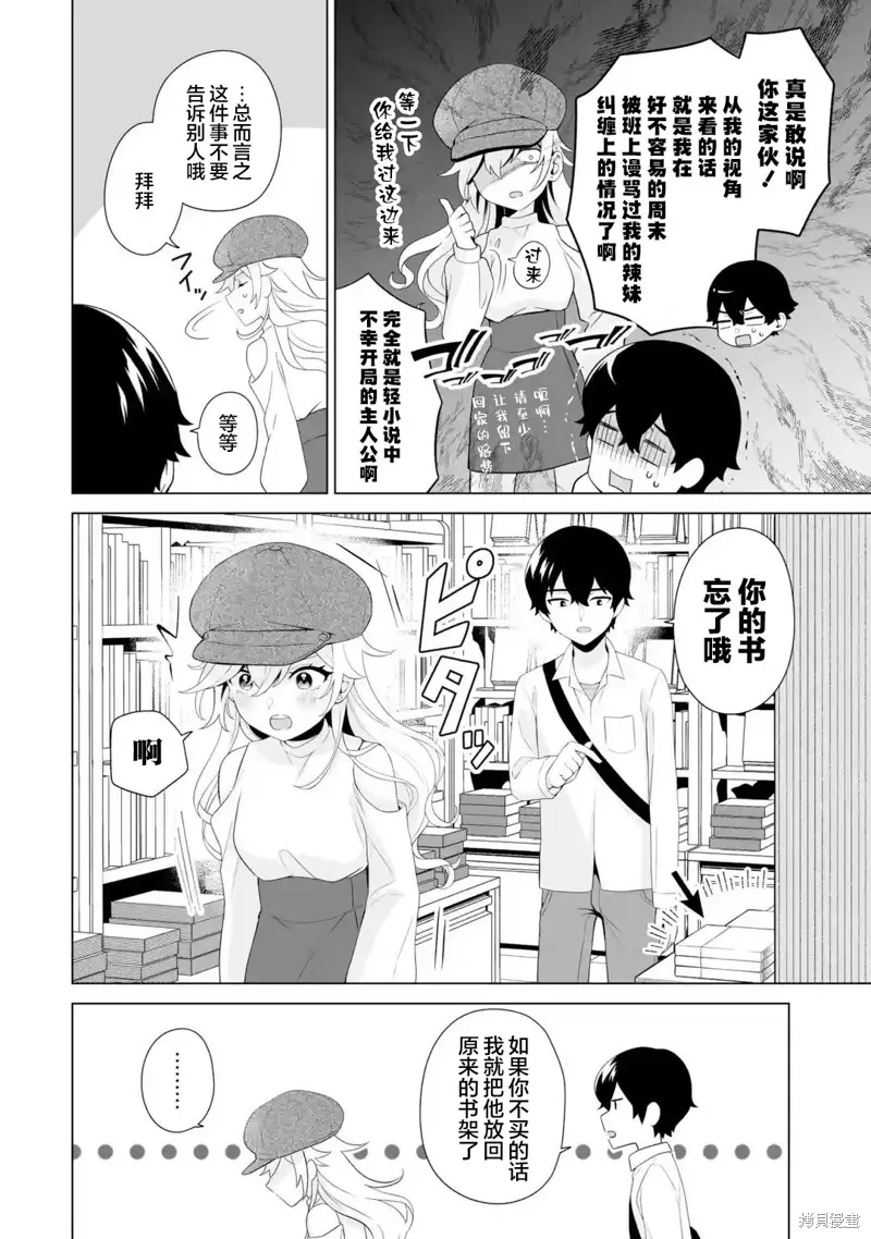 求你別來管我了,第6.1話,第8张