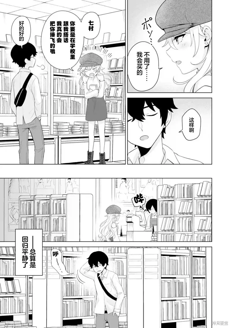 求你別來管我了,第6.1話,第9张
