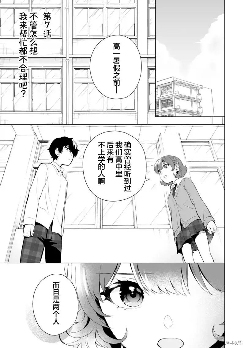 求你別來管我了,第7.1話,第1张