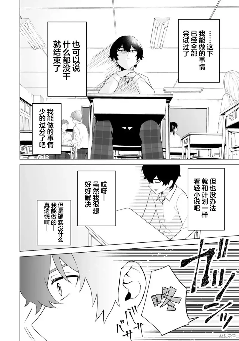 求你別來管我了,第7.1話,第10张