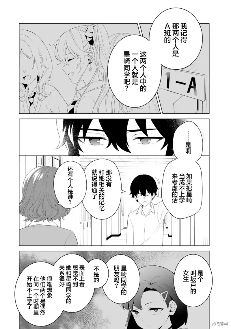 求你別來管我了,第7.1話,第2张