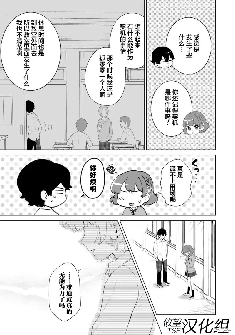 求你別來管我了,第7.1話,第3张