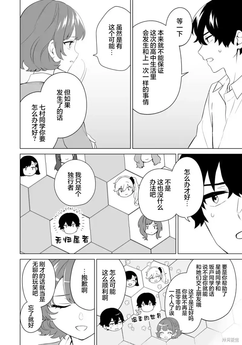 求你別來管我了,第7.1話,第4张