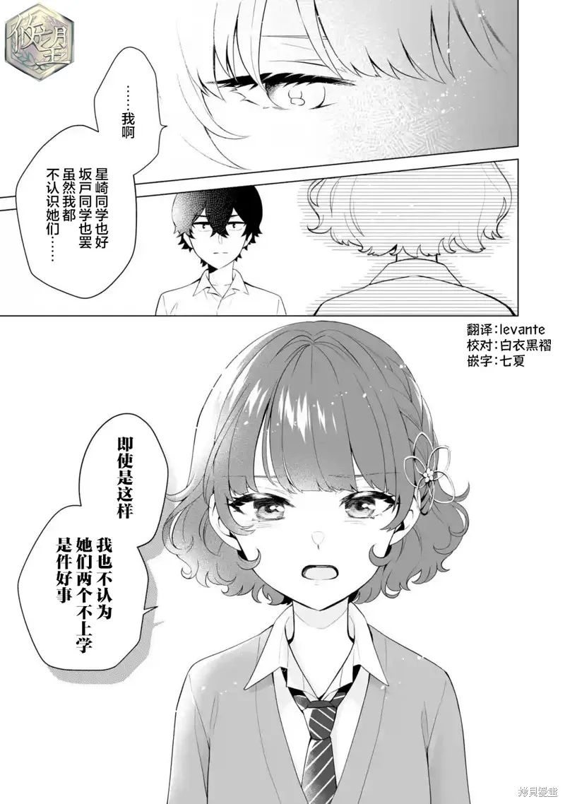 求你別來管我了,第7.1話,第5张