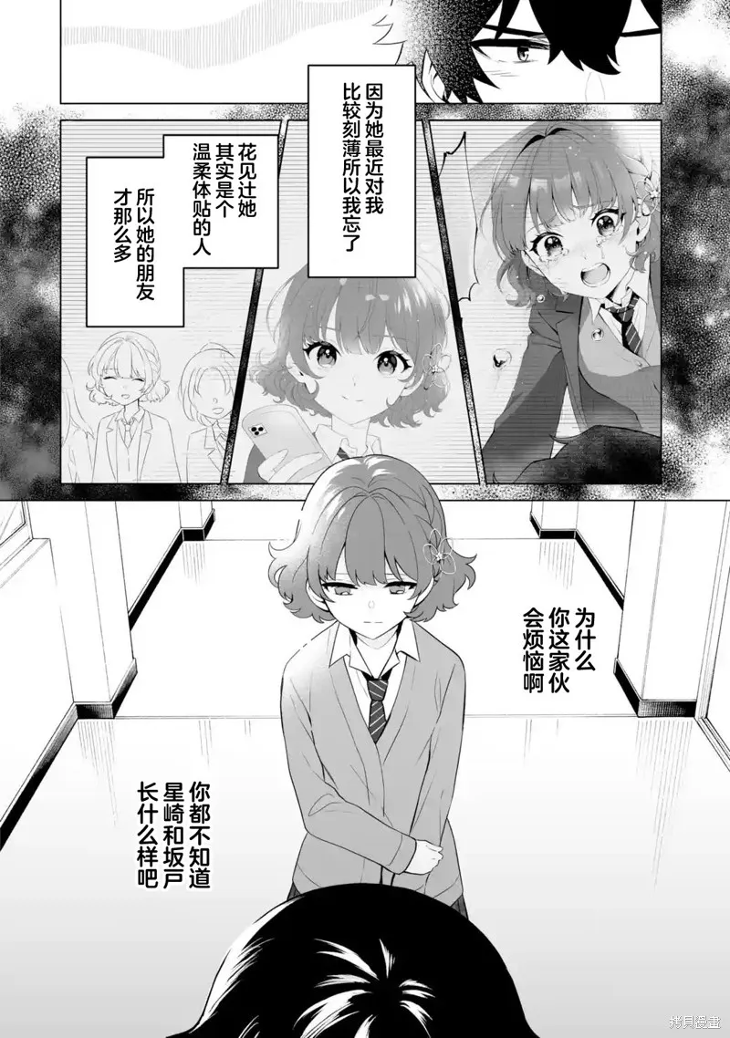 求你別來管我了,第7.1話,第6张