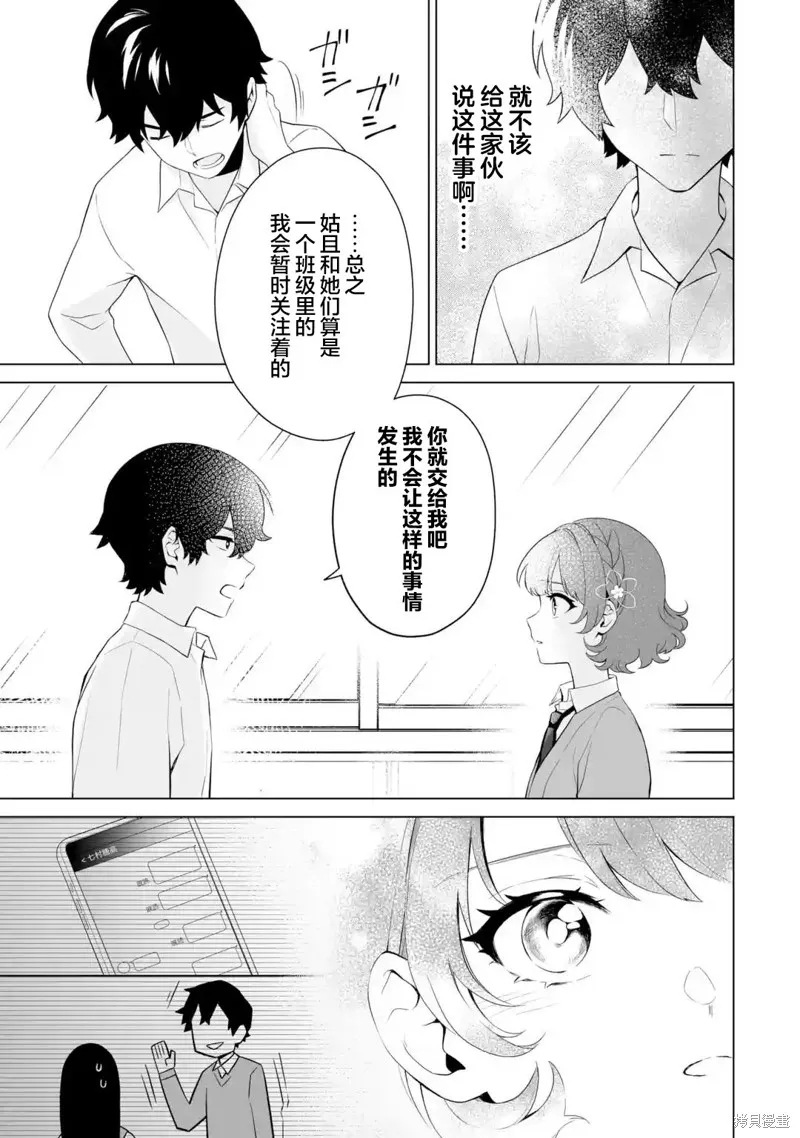 求你別來管我了,第7.1話,第7张