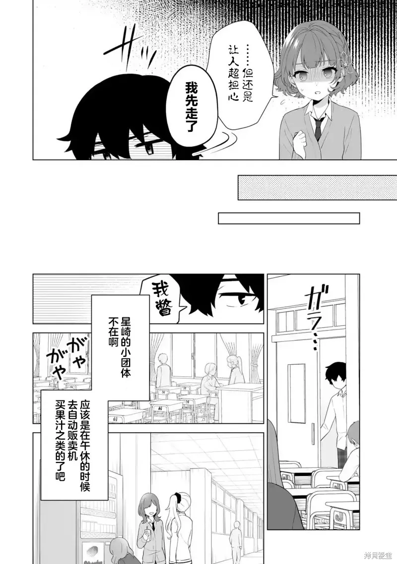 求你別來管我了,第7.1話,第8张