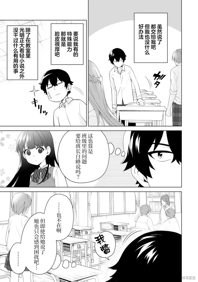 求你別來管我了,第7.1話,第9张