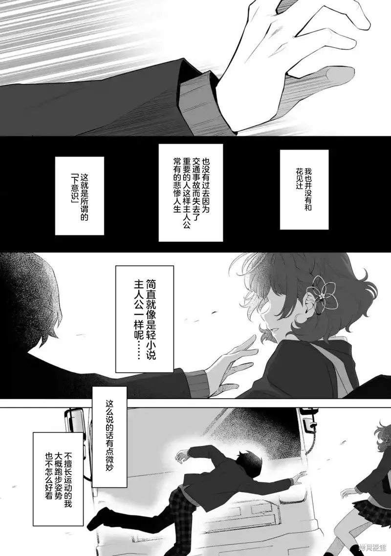 求你別來管我了,第1.3話,第1张