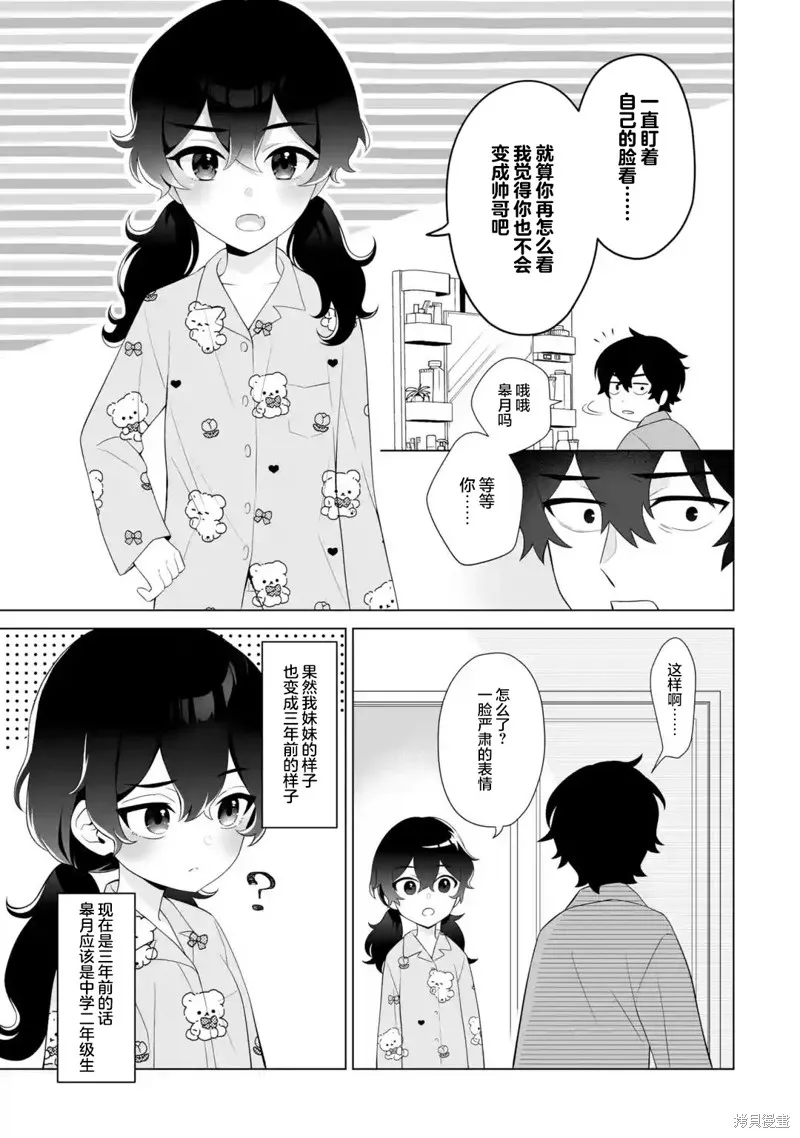 求你別來管我了,第1.3話,第10张