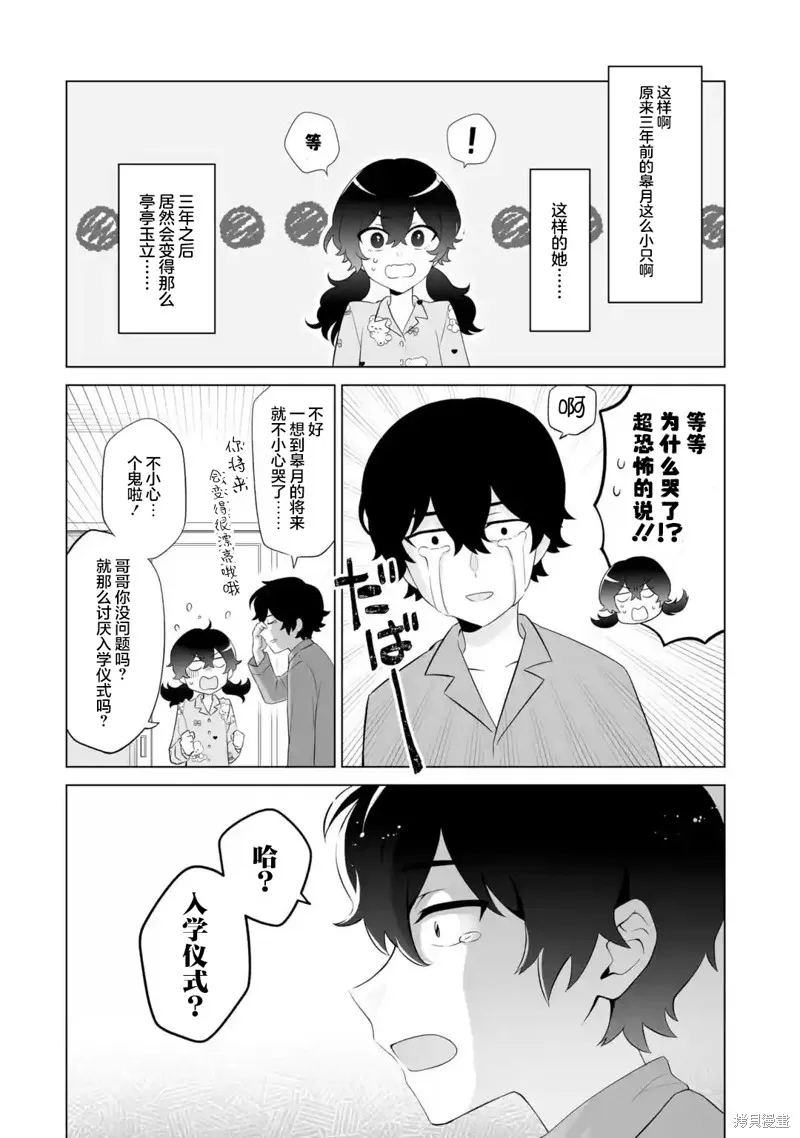 求你別來管我了,第1.3話,第11张