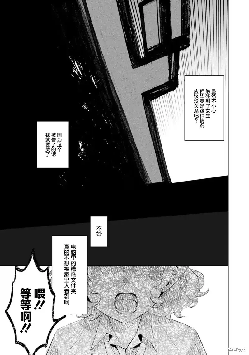 求你別來管我了,第1.3話,第2张
