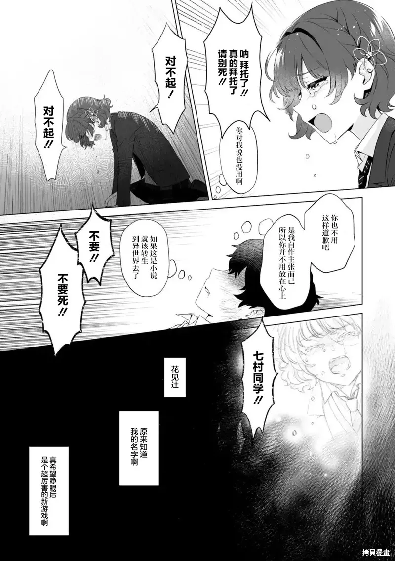 求你別來管我了,第1.3話,第4张