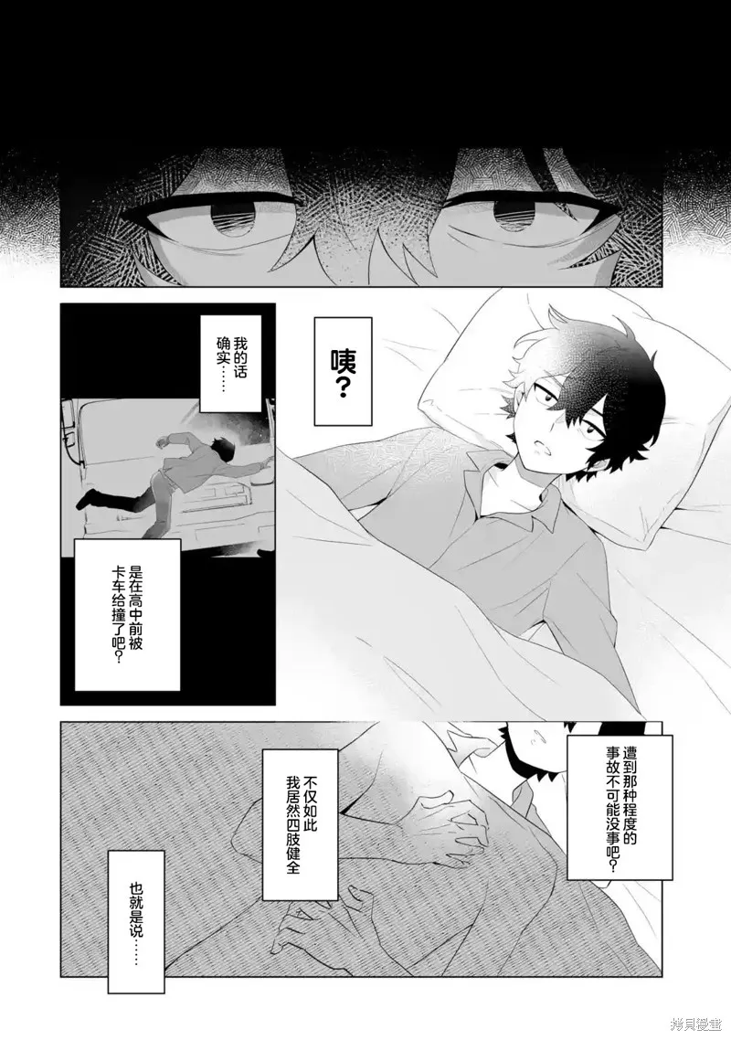 求你別來管我了,第1.3話,第5张