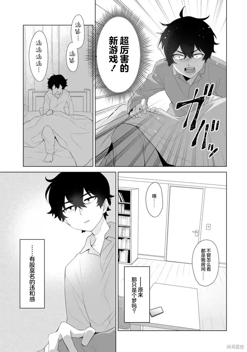 求你別來管我了,第1.3話,第6张