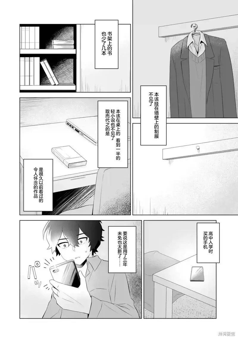 求你別來管我了,第1.3話,第7张