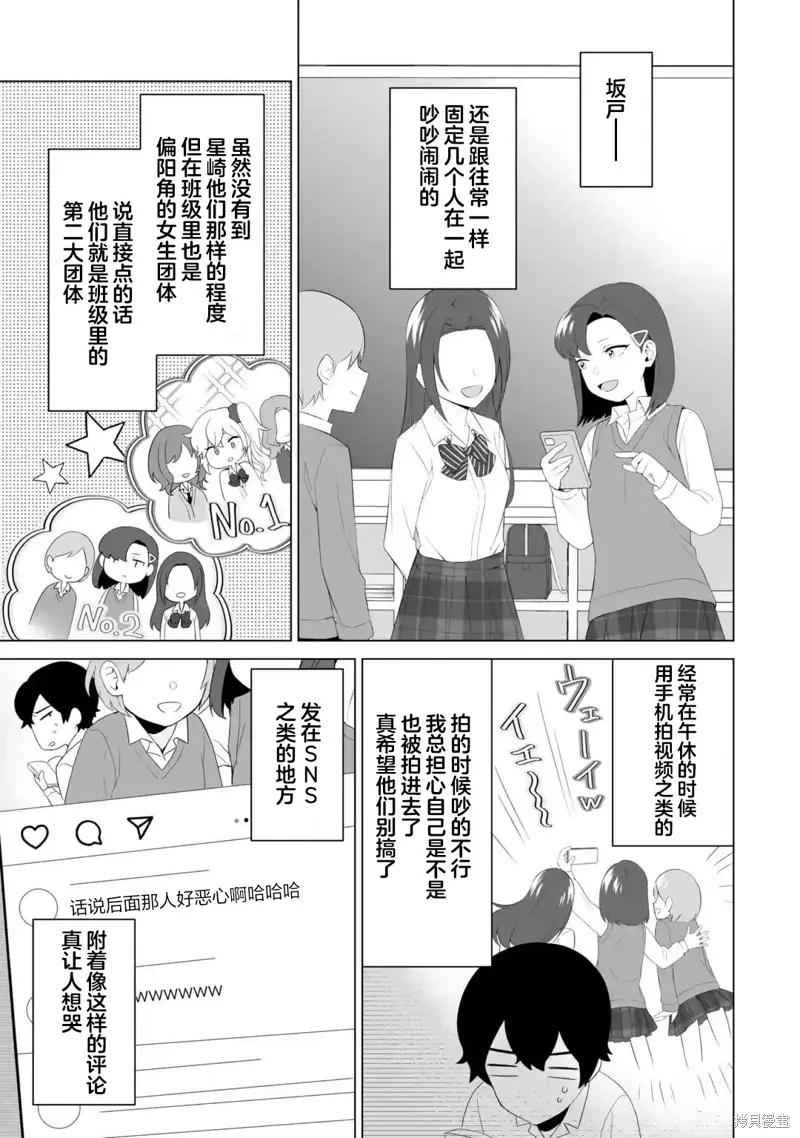 求你別來管我了,第6.3話,第1张