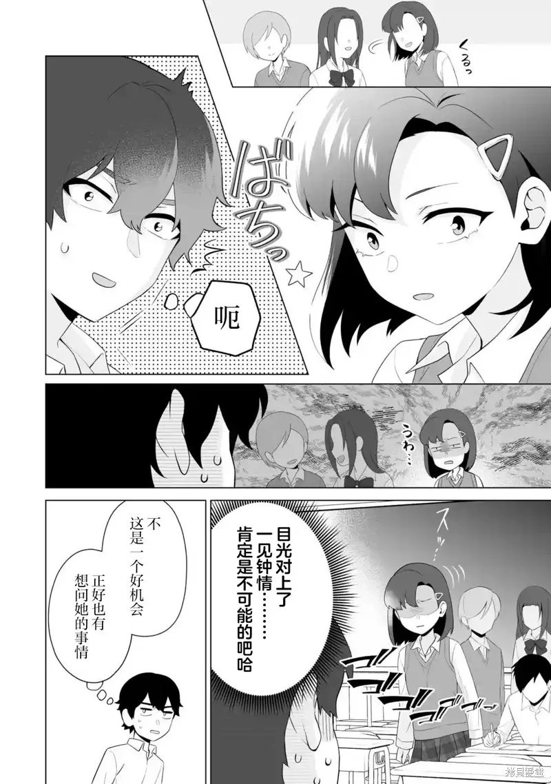 求你別來管我了,第6.3話,第2张