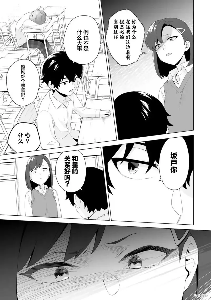求你別來管我了,第6.3話,第3张