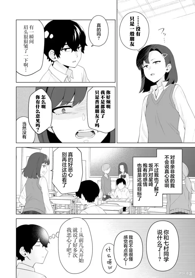 求你別來管我了,第6.3話,第4张