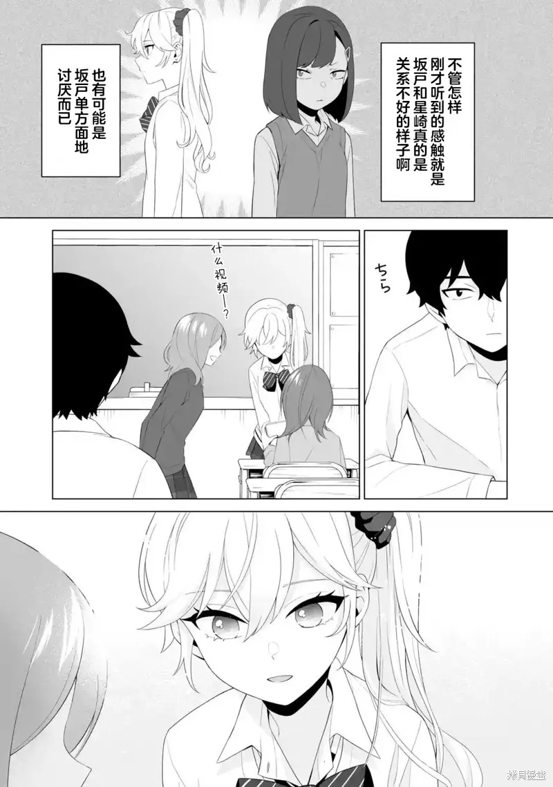 求你別來管我了,第6.3話,第5张