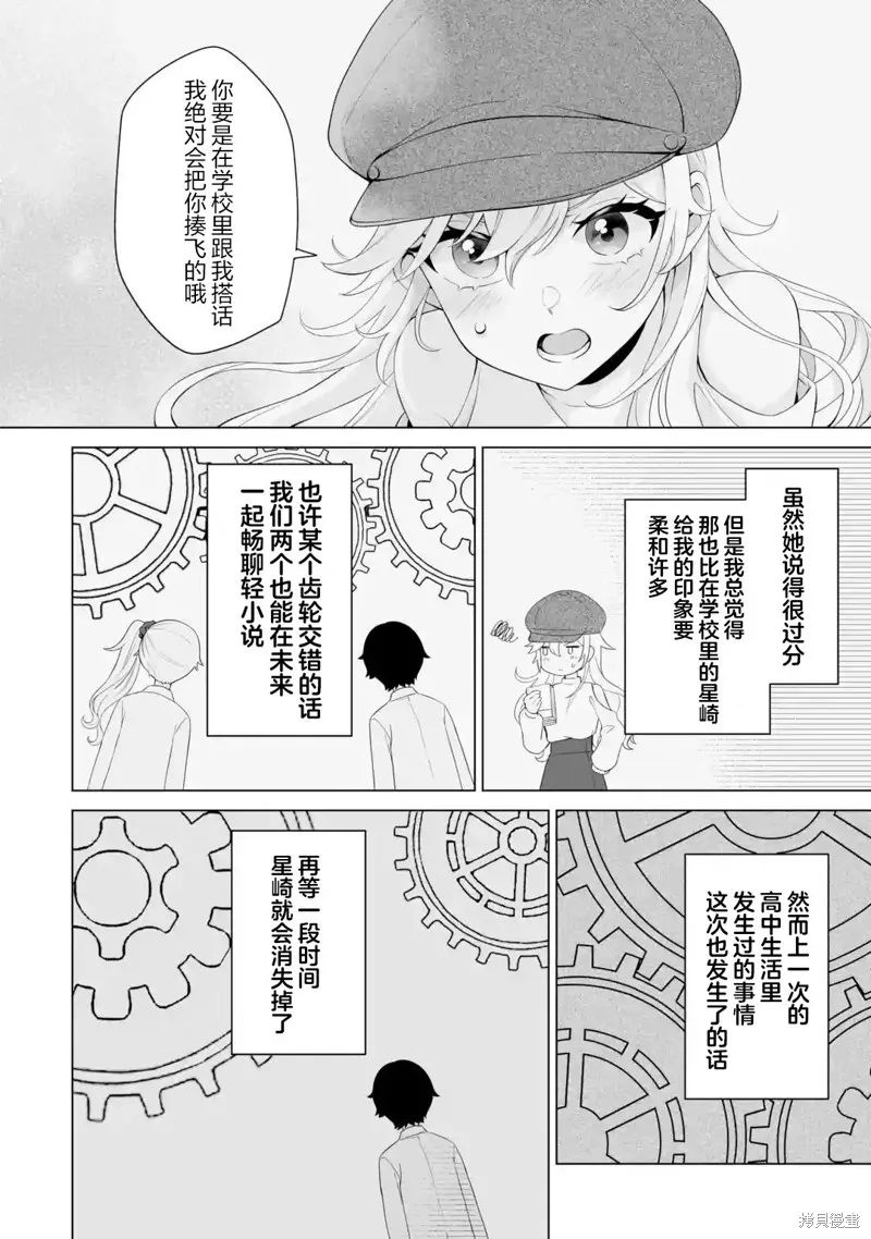 求你別來管我了,第6.3話,第6张