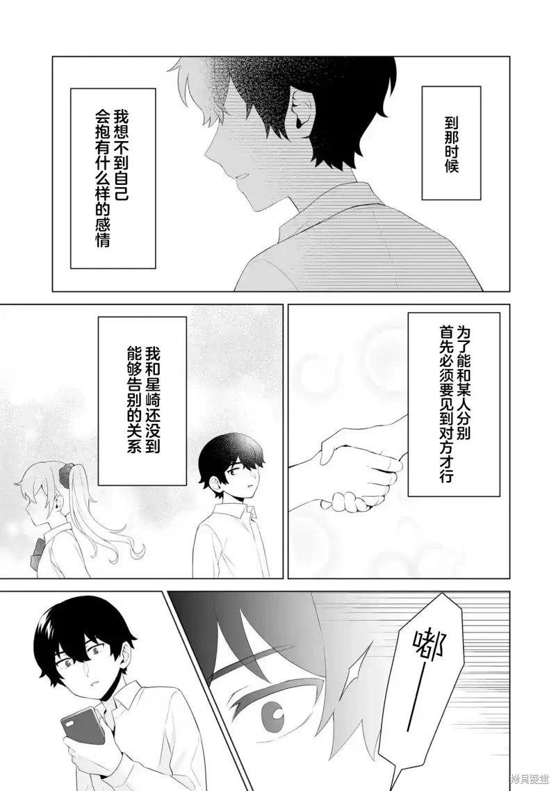 求你別來管我了,第6.3話,第7张