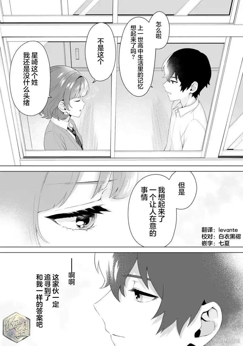 求你別來管我了,第6.3話,第9张