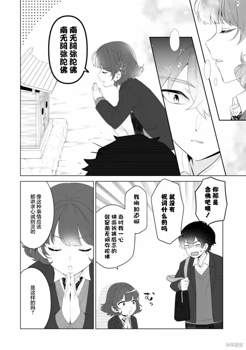 求你別來管我了,第2.2話,第1张