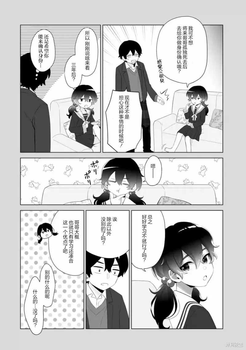 求你別來管我了,第2.2話,第11张