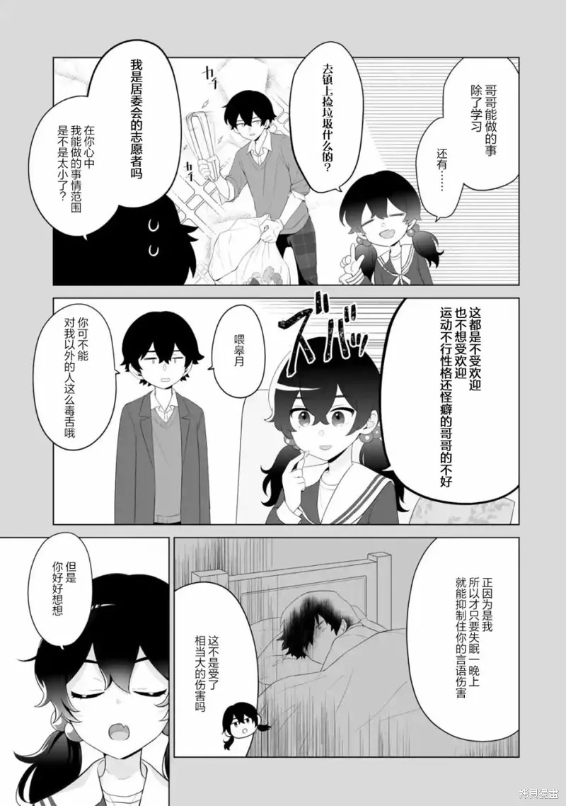 求你別來管我了,第2.2話,第12张