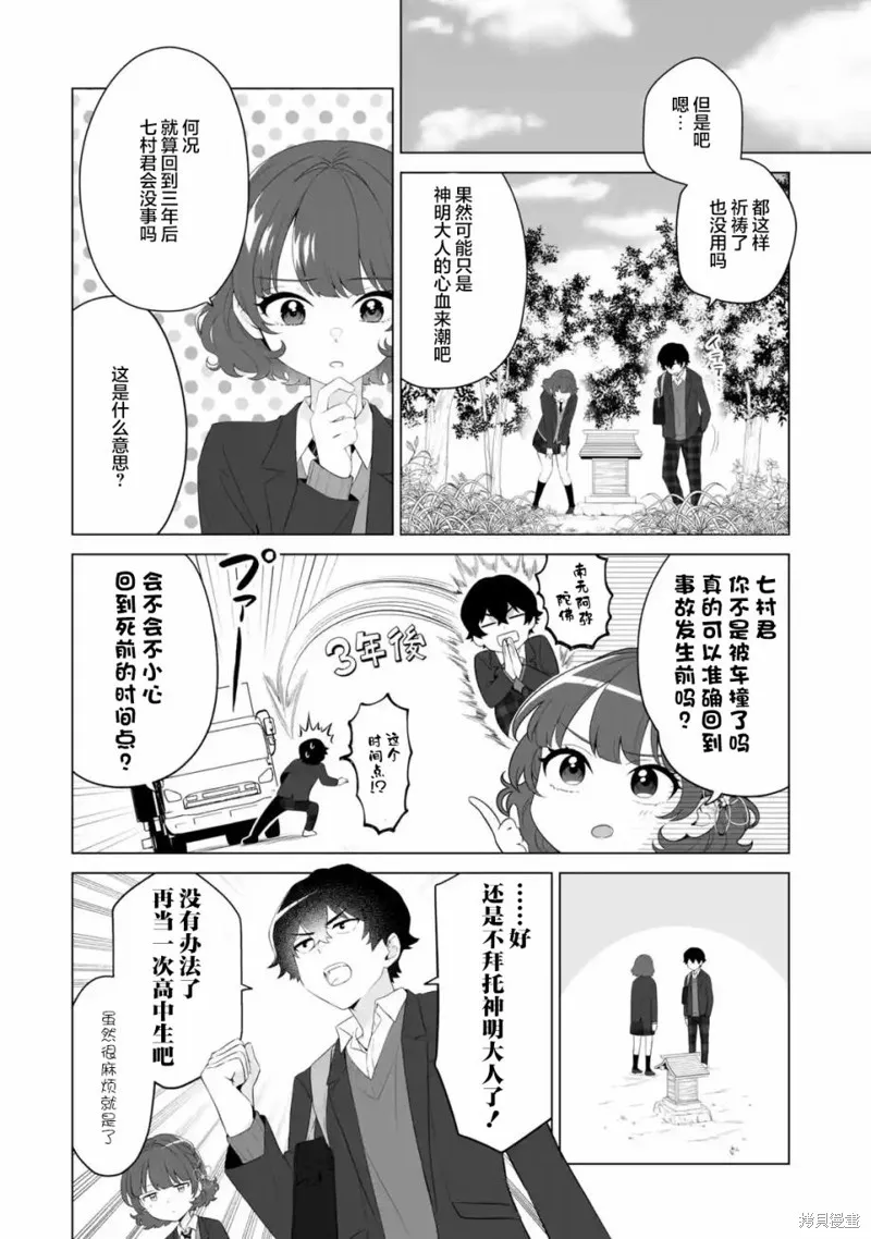 求你別來管我了,第2.2話,第3张
