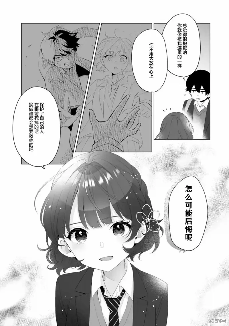 求你別來管我了,第2.2話,第4张