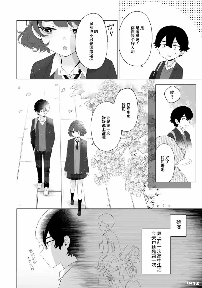 求你別來管我了,第2.2話,第5张