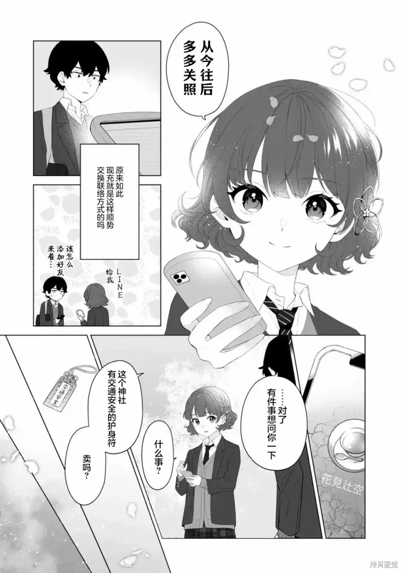 求你別來管我了,第2.2話,第7张