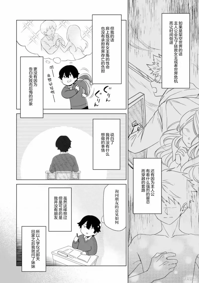 求你別來管我了,第2.2話,第9张