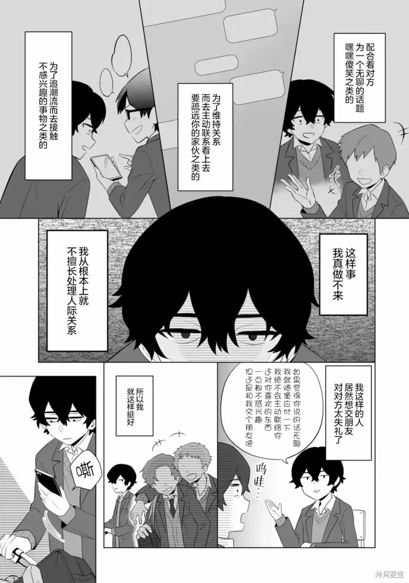 求你別來管我了,第1.2話,第1张