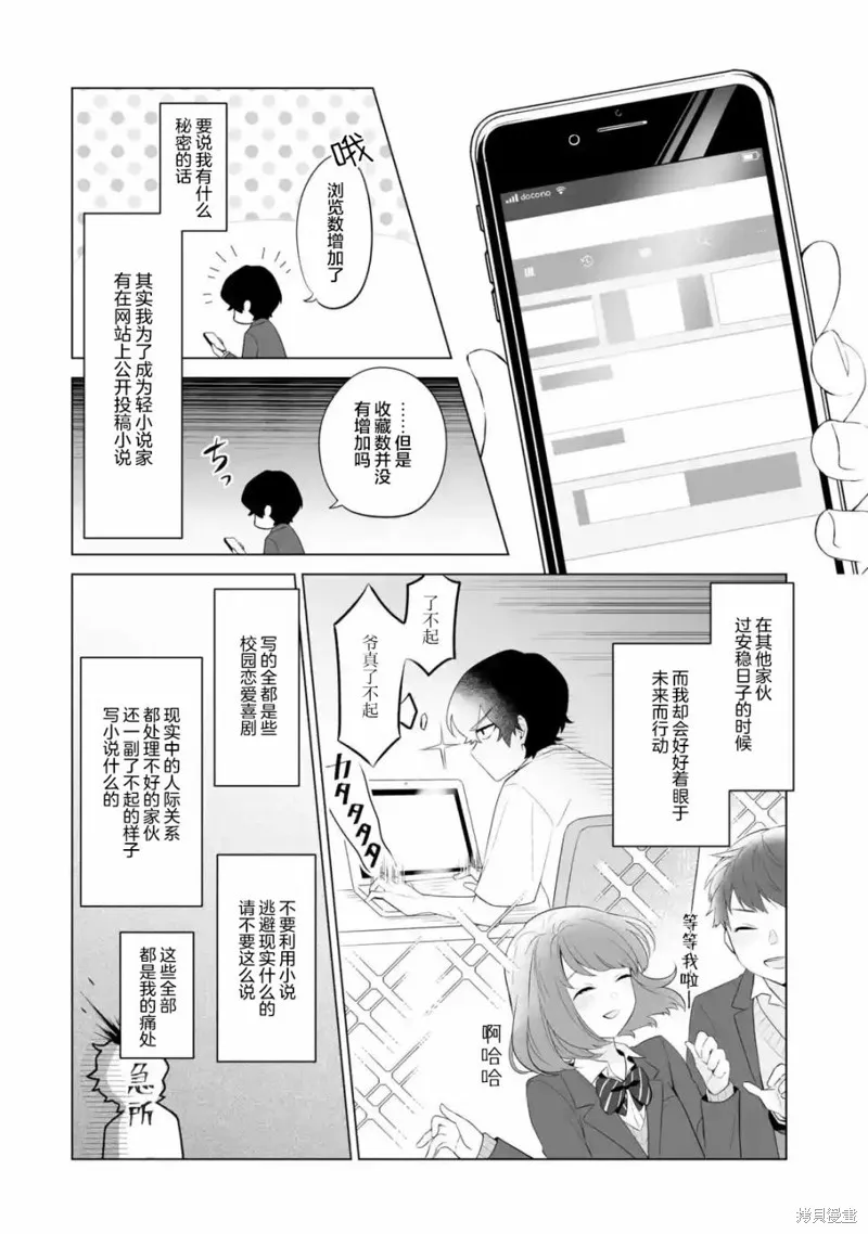 求你別來管我了,第1.2話,第2张