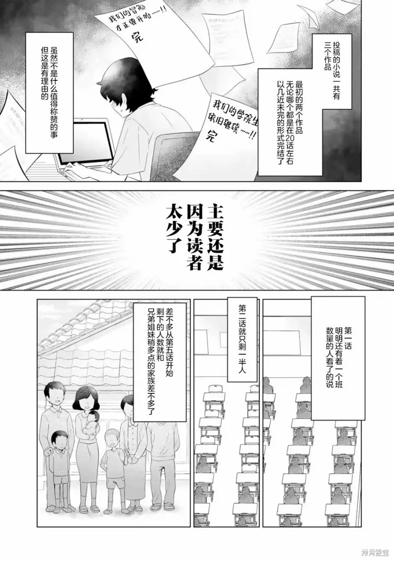 求你別來管我了,第1.2話,第3张