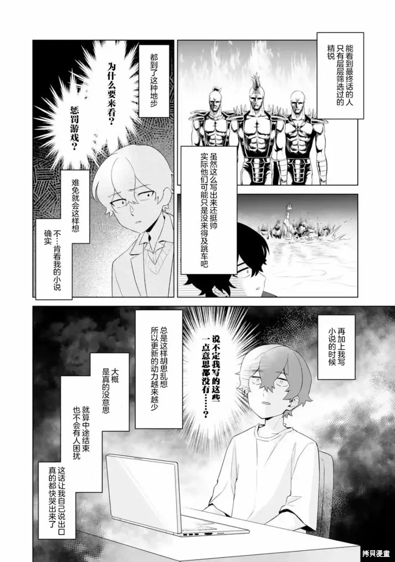 求你別來管我了,第1.2話,第4张